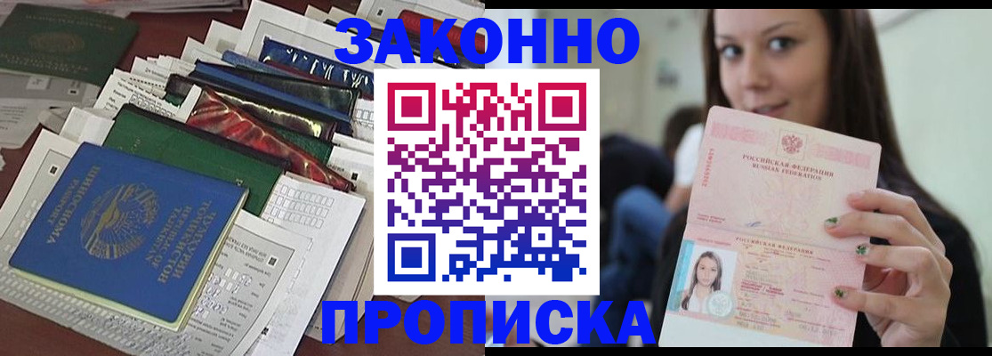 временная регистрация для школы в Свирске