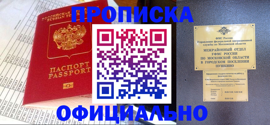 прописка от собственника в Свирске