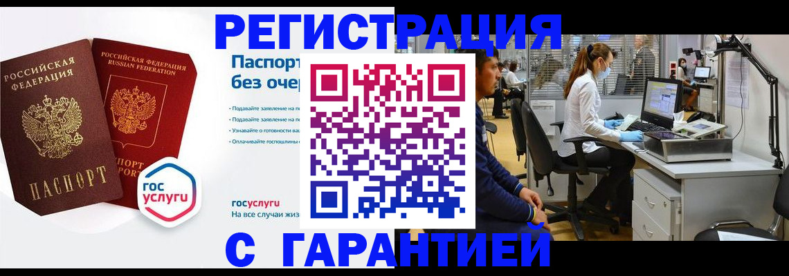 временная регистрация для школы в Свирске